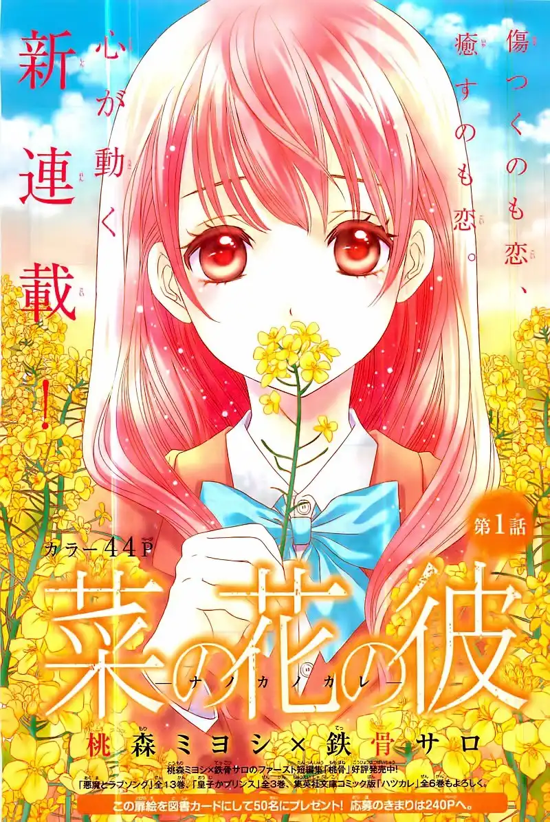 Nanoka no Kare Chapter 1 4